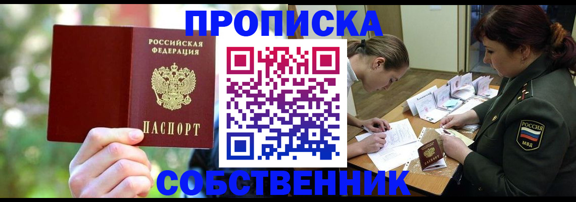 пропишу в квартире в Калачинске