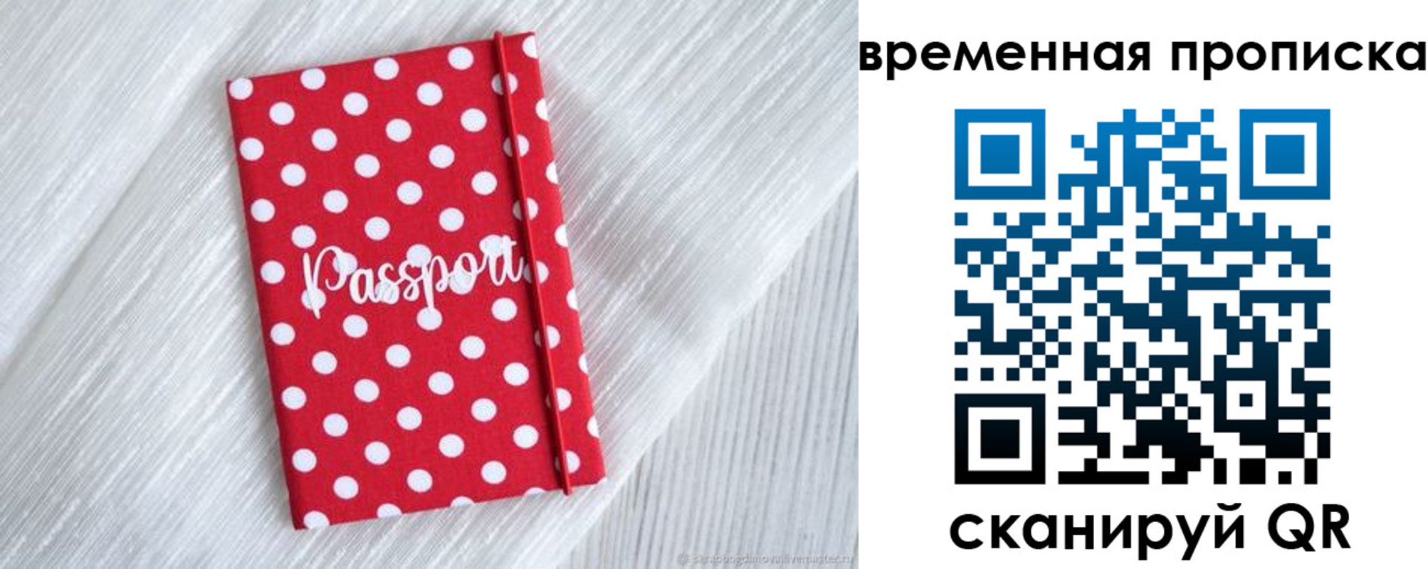 временная регистрация для всех в Калачинске