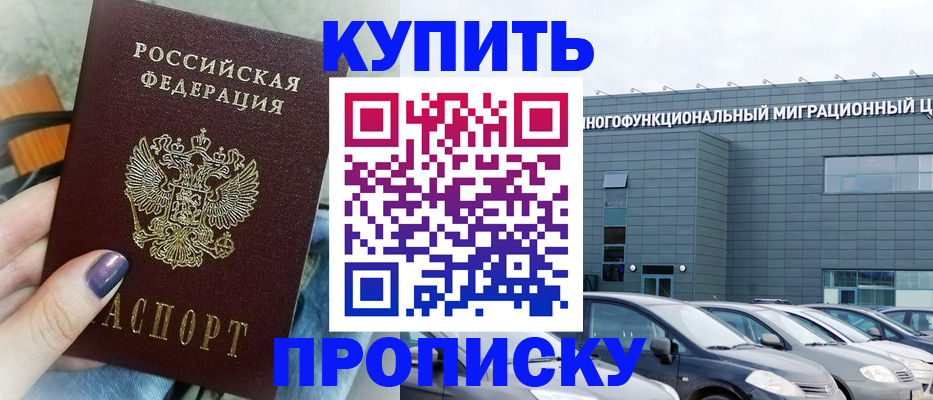 временная регистрация надежно в Калачинске