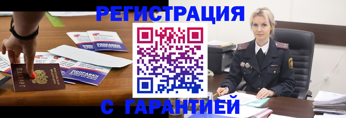 прописка от собственника в Калачинске