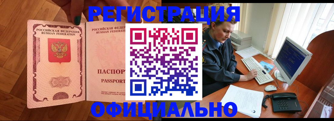 прописка для военкомата в Калачинске