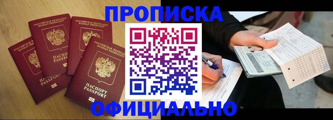 где прописаться в Калачинске