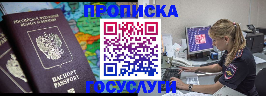 временная регистрация собственник в Калачинске